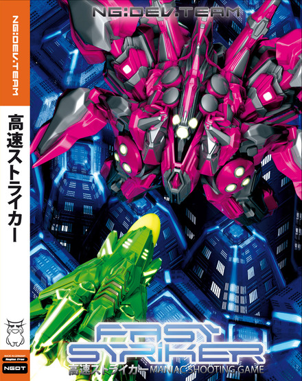 まだまだ終わらないドリームキャスト 新作stg 高速ストライカー 12月21日発売決定 さざなみ壊変