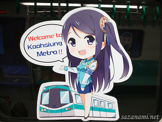 高雄地下鉄の高捷少女痛車がすごすぎて台湾の萌え文化はもはや日本を軽く越えていった さざなみ壊変