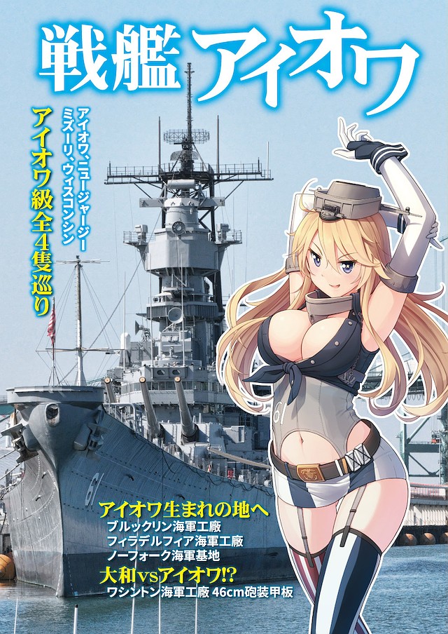 イリノイ級戦艦