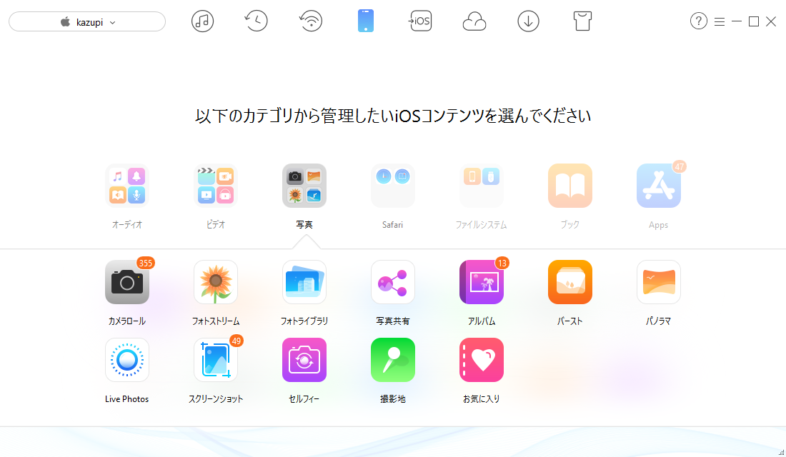 クソわかりにくいitunesを使わなくても写真や音楽のデータ転送 バックアップができるanytrans For Ios Iphone Ipad さざなみ壊変