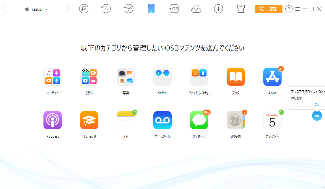 クソわかりにくいitunesを使わなくても写真や音楽のデータ転送 バックアップができるanytrans For Ios Iphone Ipad さざなみ壊変