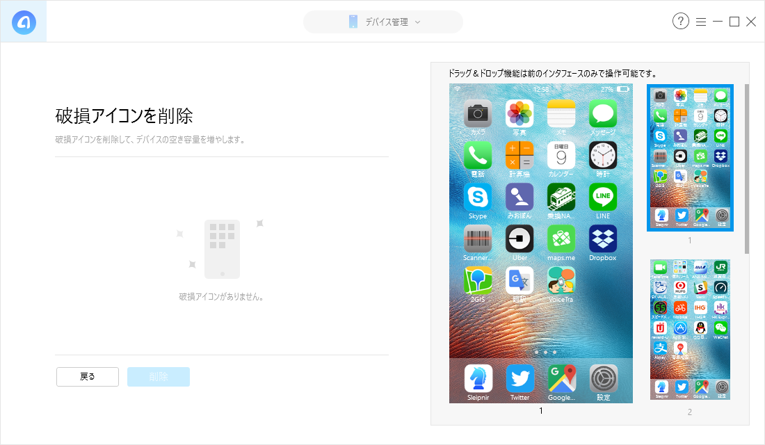 Iosアプリのバックアップや40秒以上の着信音カスタマイズで進化を遂げたanytrans 7の新機能 Iphonexs Xr さざなみ壊変