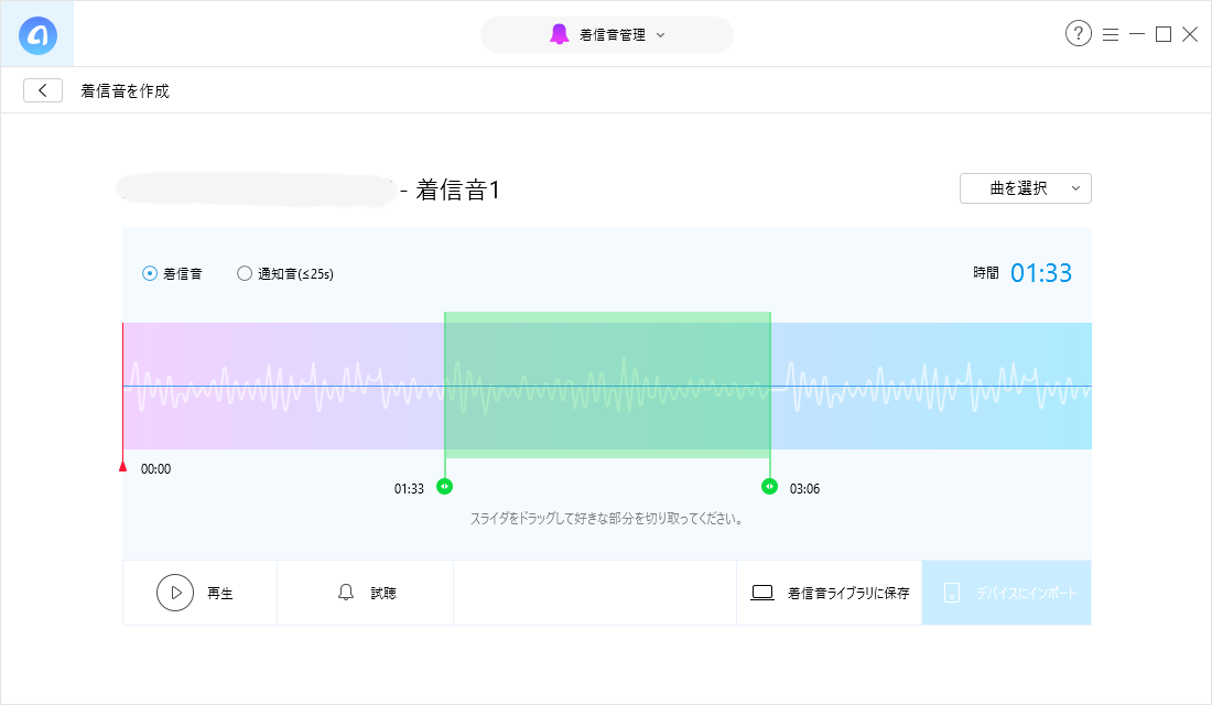 Iphone Ipadの着信音を変更して自由にカスタマイズする Anytrans For Ios さざなみ壊変